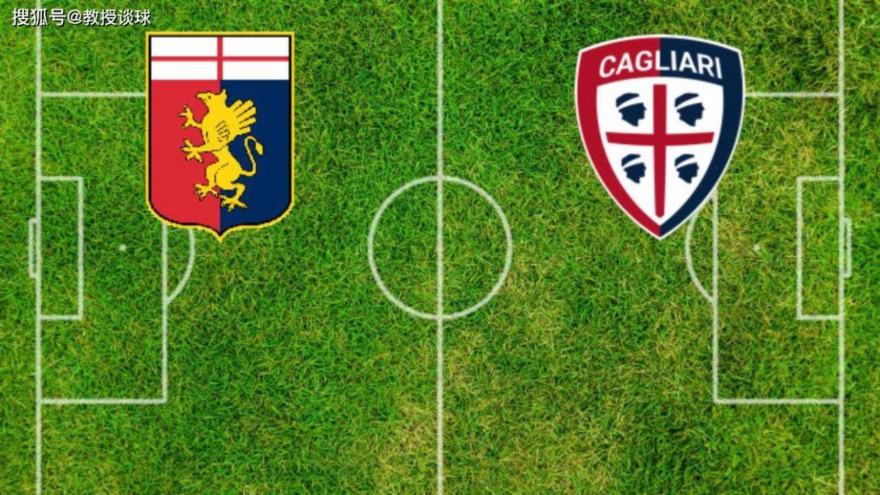 意甲：热那亚vs卡利亚里，连续丢球+锋线便秘，两只菜鸡互啄？